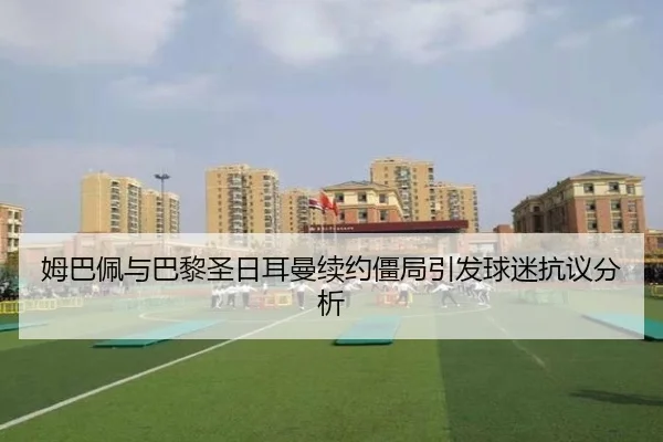 mu-ba-pei-yu-ba-li-sheng-ri-er-man-xu-yue-jiang-ju-yin-fa-qiu-mi-kang-yi-fen-xi-2-340.jpg