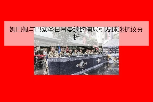mu-ba-pei-yu-ba-li-sheng-ri-er-man-xu-yue-jiang-ju-yin-fa-qiu-mi-kang-yi-fen-xi-3-122.jpg